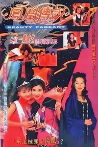 Beauty Pageant (1994) - TV Show