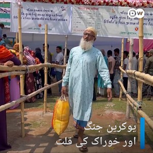 11K views · 209 reactions | کیا یوکرین میں جنگ عالمی خوراک کا بحران پیدا کر سکتی ہے؟ مشرق وسطیٰ اور افریقہ کے ممالک پہلے ہی اس جنگ کے اثرات محسوس کر رہے ہیں۔ | DW اردو | Facebook