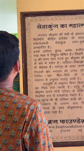 Vrindavan History Shri Sevakunj Mandir Shri Lalita Kund Vrindavan history by Shri Rohit Sharma Ji @vrindavan_marg Shri Dham Vrindavan #vrindavan #hamarapuranavrindavan #sevakunj #lalitakund #krishna #radhe #radhe#radheradhe #trend #trending #shorts #viral #explore #reel #instagram #instagramreels #hamarapuranavrindavan #kunjbihari #harivanshmahaprabhu | हमारा पुराना वृंदावन