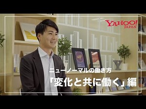 Yahoo! JAPAN 採用ムービー 「変化と共に働く」篇