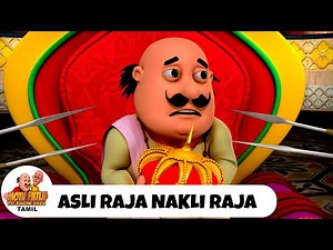 Asli Raja Nakli Raja | Motu Patlu Episode 303 | மோட்டு பட்லு எபிசோட் 303 | Motu Patlu TV Show Tamil