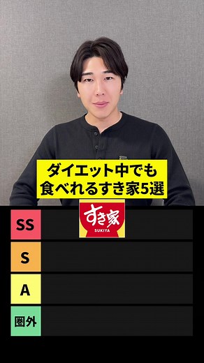 ダイエット中のすき家！低脂質・高タンパクメニュー5選