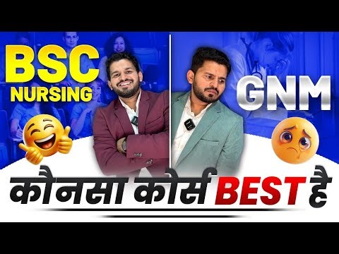 BSc Nursing vs GNM – कौन सा कोर्स Best है? | Nursing Course Comparison & Career Guide 2025