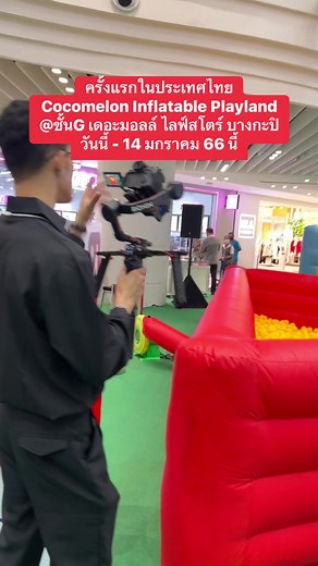 4.8K views · 58 reactions | ครั้งแรกในประเทศไทยCocomelon Inflatable Playland@ชั้นG เดอะมอลล์ ไลฟ์สโตร์ บางกะปิวันนี้ - 14 มกราคม 66 นี้ | Nattakook Tayada | Facebook
