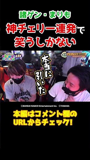 【まさに神ヒキ】ゴッドイーターで神チェリーを連発させる男たち【おまどこ第33回前編】 #shorts