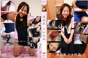 【Sjd12】真奈美 少女玩具