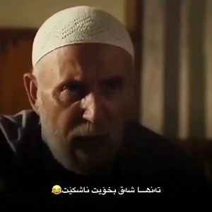 کە قشتە 😁 | Omer Chooser