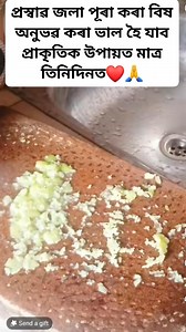 42K views · 2.5K reactions | প্ৰস্বাৱ জলা পূৰা কৰা বিষ অনুভৱ কৰা ভাল হৈ যাব প্ৰাকৃতিক উপায়ৰ দ্বাৰা মাত্ৰ তিনিদিনত কৰি চাবচোন এবাৰ #reelsvideo #reelsfb #everyonefollowers #viralpost2025シ #highlightseveryone | Mainu Deka | Facebook