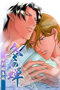 Embracing Love: A Cicada in Winter - Movie