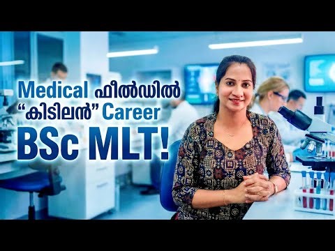 Medical ഫീൽഡിൽ "കിടിലൻ" Career | BSc MLT | Medical Laboratory Technology | Course Details | Fees
