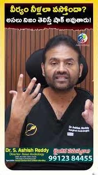Is Your Semen Watery? 😱 Is Watery Semen Normal? | Dr. Ashish Reddy #Shorts