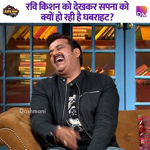2M views · 52K reactions | Why is Sapna feeling nervous after seeing Ravi Kishan? #RaviKishan #JohnAbraham #mrunalthakur #kapilsharma | Dashmani | Facebook