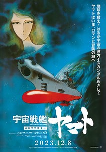 「宇宙戦艦ヤマト 劇場版 4Kリマスター」の映画館(上映館) - ぴあ映画