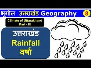 Rainfall in Uttarakhand | Uttarakhand Geography