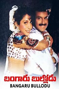 Bangaru Bullodu - Movie