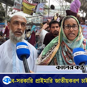 ‘বেতন তো পাই না, শিক্ষার্থীদের পরীক্ষার টাকাও আমাদের দিতে হয়’ #kalerkantho #bdnews #todaynews | Kaler Kantho