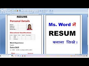 How to Create RESUME in the MS. Word/Resume Banana Sikhe MS. Word Me/Ms.Word Me RESUME Kaise Banaye