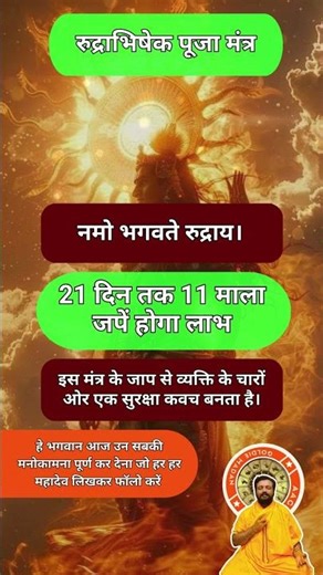 Rudrabhishek mantra #trending #viralvideo #astrology #vashikaran #horoscope #mahakal