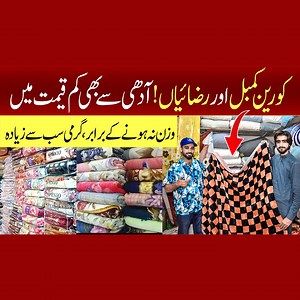 6.3K views · 96 reactions | کورین کمبل اور رضائیاں! آدھی سے بھی کم قیمت میں وزن نہ ہونے کے برابر، گرمی سب سے زیادہ #polyesterrazai #BlanketWholesale #KambalMarket #LandaBazaar #WholesaleBlankets #KoreanBlankets #blanketcomforter #landabazarkarachi | JU Point | Facebook