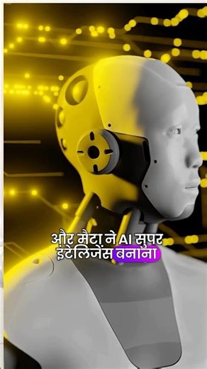 Meta AI Superintelligence | Hyperion | Is skynet coming ? #ainews #metaai #aishorts