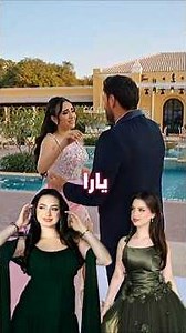 إطلالات المشاهير في خطوبة يارا عزيز 😍