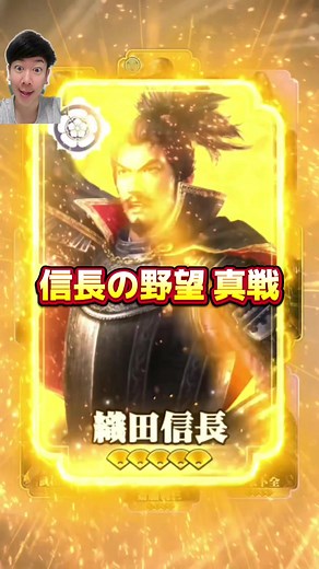 GWは友達と一緒に天下泰平！ #信長の野望 #信長