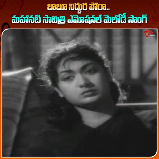 18K views · 216 reactions | The song "Babu Niddurapora" from the...