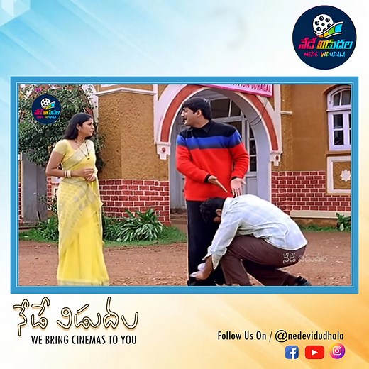 296K views · 10K reactions | Srikanth & Sangeetha Tollywood Hit Telugu Movie Scene | Venu Thottempudi | Nede Vidudhala #trendingnow #telugucinema #Telugu #sunil #VenuThottempudi #entrtenment #Srikanth #telugucomedy | Nede Vidudhala | Facebook