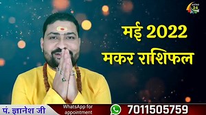 1K views · 144 reactions | मकर राशिफल मई 2022// Capricorn Horoscope May 2022 // Astrologer Pandit Gyanesh ji | Pandit Gyanesh ji | Facebook