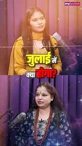 7.9K views · 157 reactions | July Monthly Horoscope 2025। July Masik Rashifal 2025 Full Video Coming Soon..... #july #july2025 #Horoscope #July #julyrashifal #trendingreelsvideo #julyhoroscope #rashifal | My Jyotish | Facebook