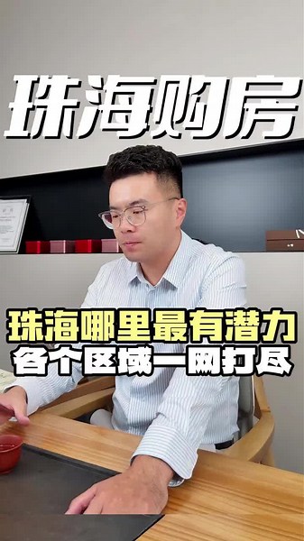 你會選擇珠海這個城市嗎？#臺中 #臺灣 #臺北 #台湾旅行
