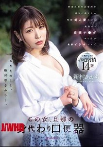 English Sub MIAB-174 This Woman, A Mouth Urinal In Place Of Her Husband, Is Forced Into The Mouth Of A Straight-laced Beautiful Wife Who Stubbornly Refuses To Tell Her Whereabouts Of Her Debtor Husband. Akari Niimura Forces An Aphrodisiac Cock Into Her Mouth And Screws Her Into A Brutal Deep-fucked Pussy.