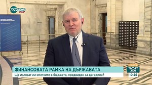Румен Христов: В сложната управленска коалиция това е единство възможният бюджет