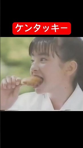 【宮沢りえ】KFC（ケンタッキーCM 15秒）1986年 昭和CM KFC Rie Miyazawa 80s Japan Commercial #ケンタッキー #kfc #宮沢りえ #昭和