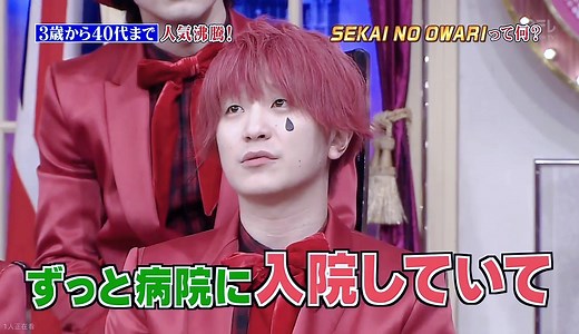 セカオワのグループ名の由来🌏 #SEKAINOOWARI#しゃべくり007