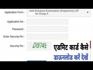 up polytechnic admit card download #polytechnic #polytecnicadmitcard#downloadadmitcarpolytecnic#🙏