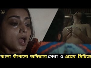 Top 5 Bangla Web Series | বাংলা কাঁপানো সেরা ৫ ওয়েব সিরিজ যা না দেখলেই মিস্ 🔥| Hoichoi | Chorki |