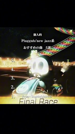 Pluggnbのおすすめの曲あったら教えてください #曲紹介 #pluggnb #newjazz #おすすめにのりたい #おすすめの曲
