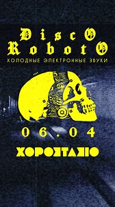 2nite! Βlakaut & Tyler Carry (γνωστοί και ως Disco Roboto). Cold electronics, dirty waves και dark synths. Έναρξη στις 22:00 Free Entrance #coldelectronics #synthpop #darksynths #dirtywaves #electro80s #synthwave | Χοροστασιον