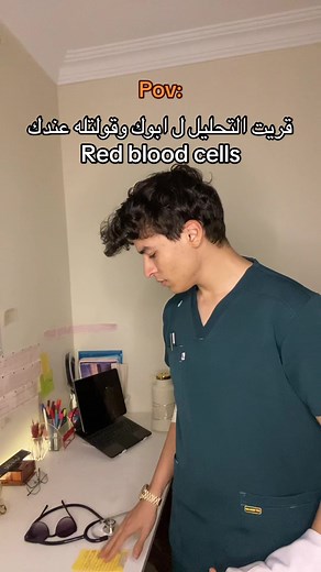فخر العرب: فهم تحليل كريات الدم الحمراء