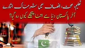 Reasons for Brain Drain from Pakistan || Shameful Position in Development Indices by Vision Pakistan | Vision Pakistan