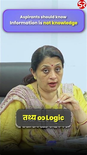 Aspirants should know that information is not knowledge | By Shubhra Ranjan #education #ias #upsc