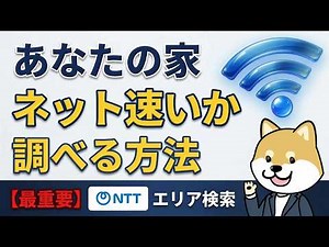【光回線選びの鉄則】一番最初にやるべき「NTTフレッツ光のエリア検索方法」を徹底解説