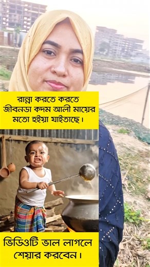 ভিডিওটা দেখুন পাশে রাখতে পারবেন না 😱🤣 #shortsfeed #duet #trending #funny #unfrezzmyaccount