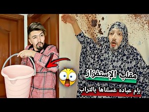 أقوى مقلب بإم عباده إتبهدلت 😂💔 obada kauoge