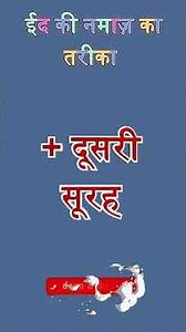 eid ul fitr ki namaz padhne ka tarika #eid #eidmubarak #namaz #eidulfitr2026 #IslamicShorts