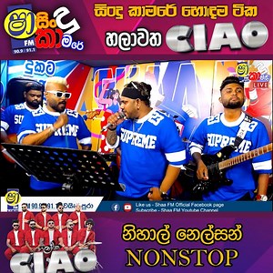 නිහාල් නෙල්සන් NON-STOP CIAO NON-STOP #rio #riomusicband #shaafm #radio #station #Youth #srilanka #shaafmsindukamare #LiveMusic #liveshow #srilanka #srilankanmusic | Shaa FM