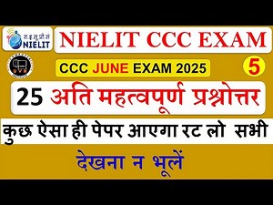 CCC JULY EXAM 2025 | CCC MOST IMP QUESTION |CCC IMPORTANT QUESTIONS 2025 | CCC EXAM PREPARATION 2025