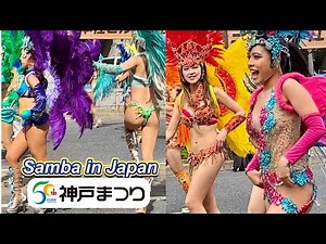 【4K】Japanese Samba Carnival Kobe Festival in Japan 2023 神戸まつり サンバ カーニバル