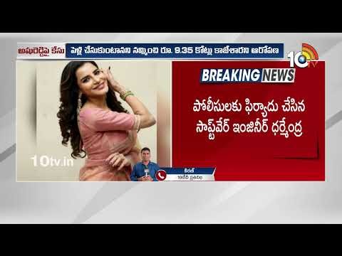 NRI Files Cheating Complaint Against Ashu Reddy Over Marriage Fraud | 10TV News
